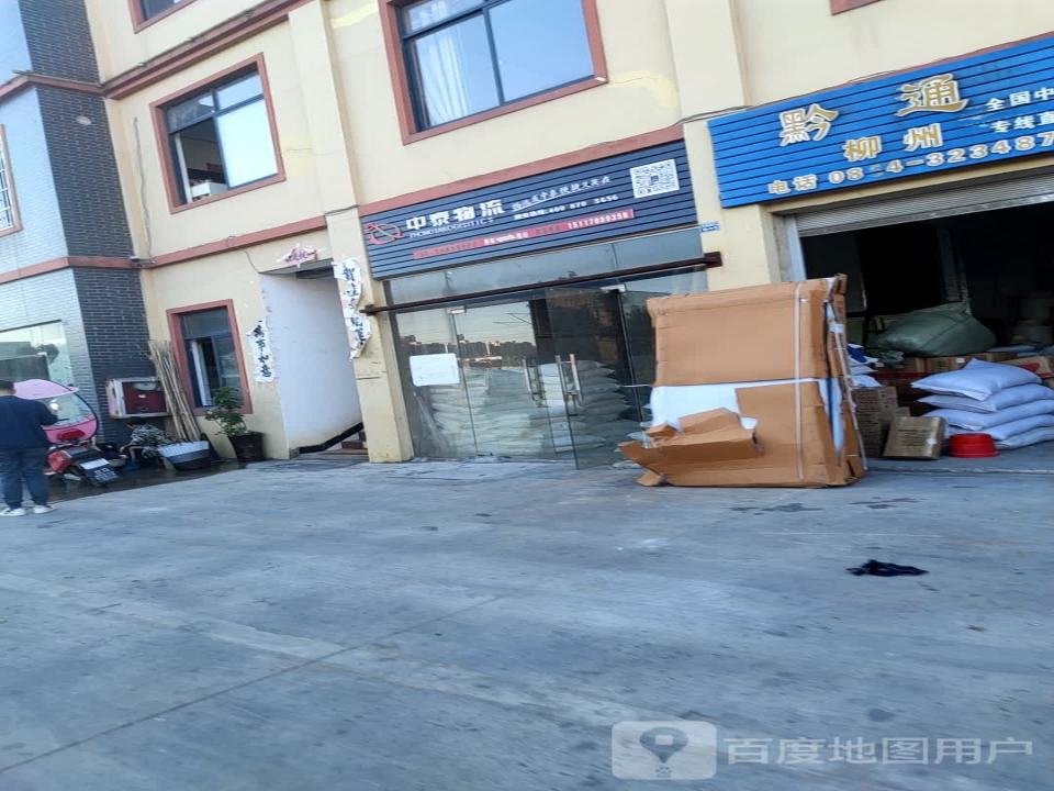 中泰物流(西环大道店)