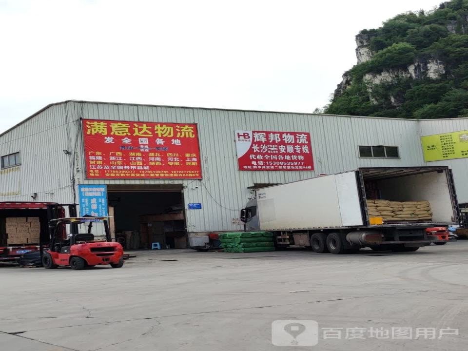 满意达物流