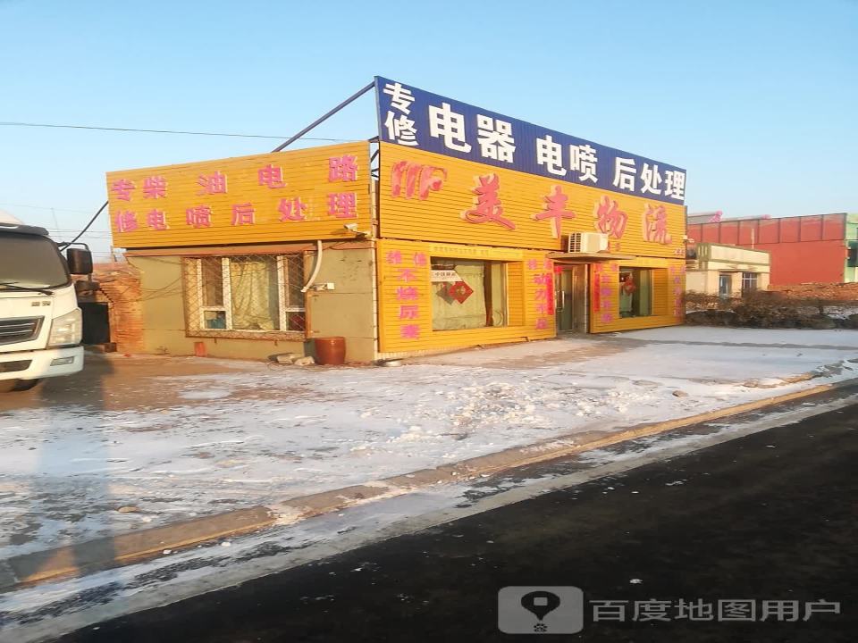 美丰物流