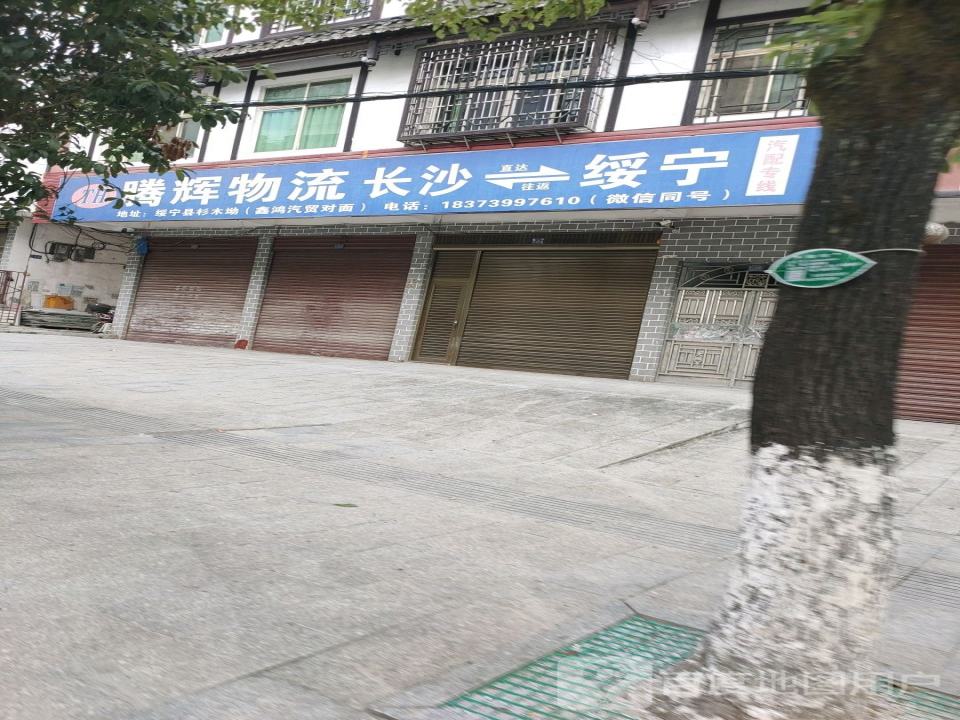 腾辉物流(绿洲大道店)