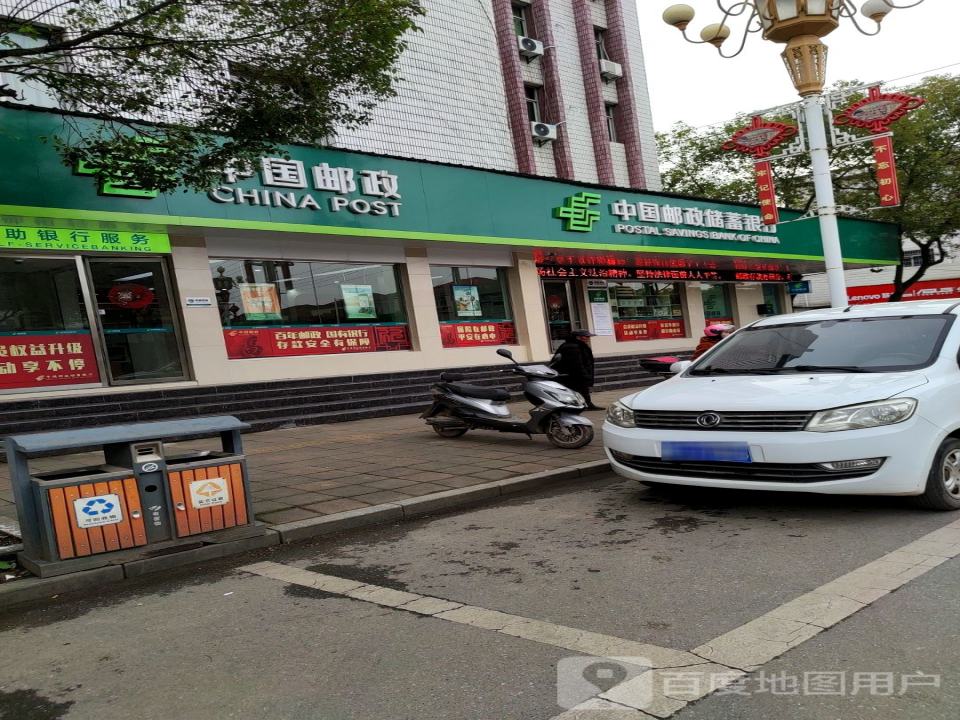 中国邮政(八景邮政支局)