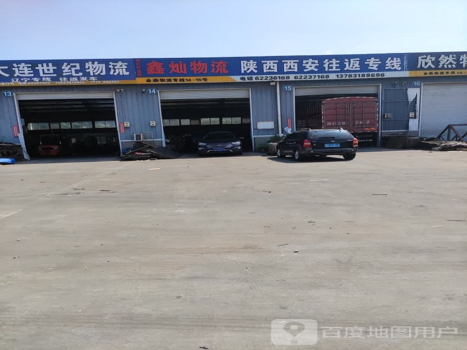 鑫灿物流