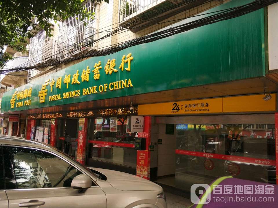 中国邮政(东正街邮政所)