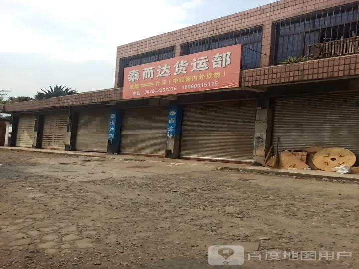 泰而达货运部