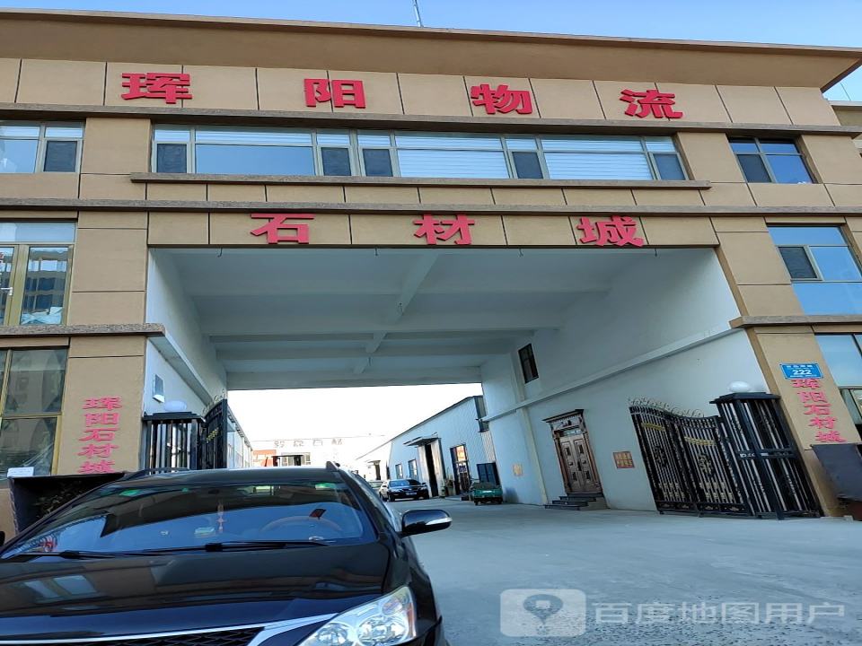 珲阳物流