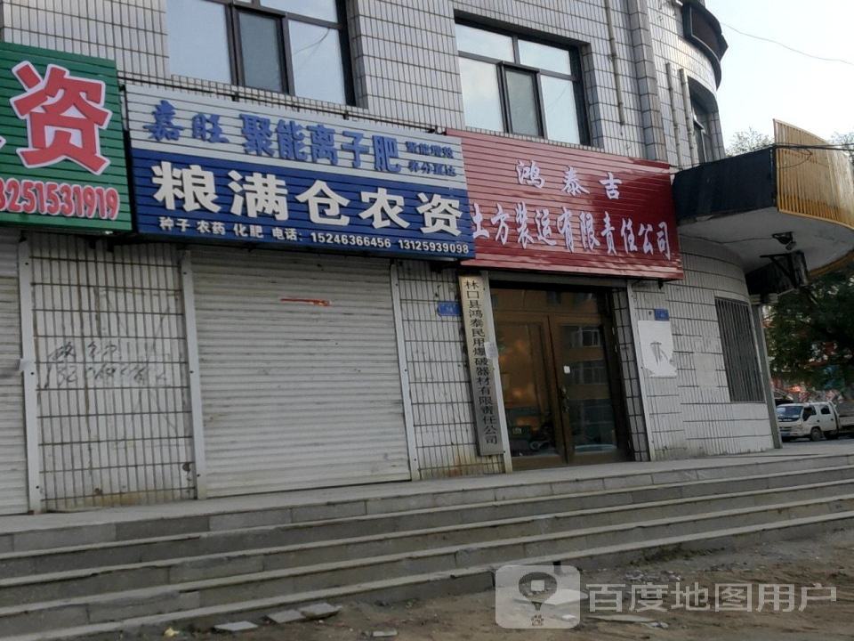 鸿泰吉土方装运有限责任公司