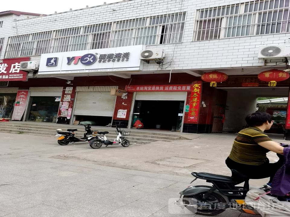 圆通速递(建设路店)