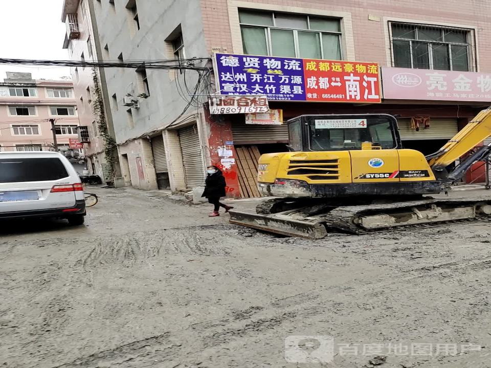 德贤物流