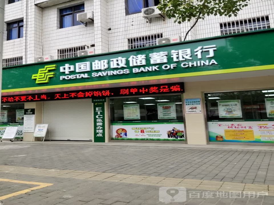 蒋家堰邮政支局(G346)