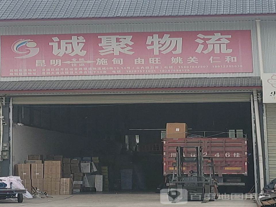 诚聚物流