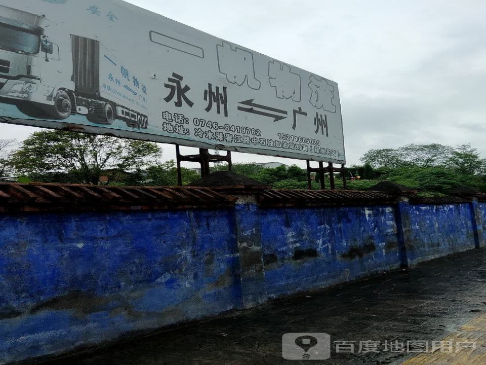 一帆物流(春江路店)