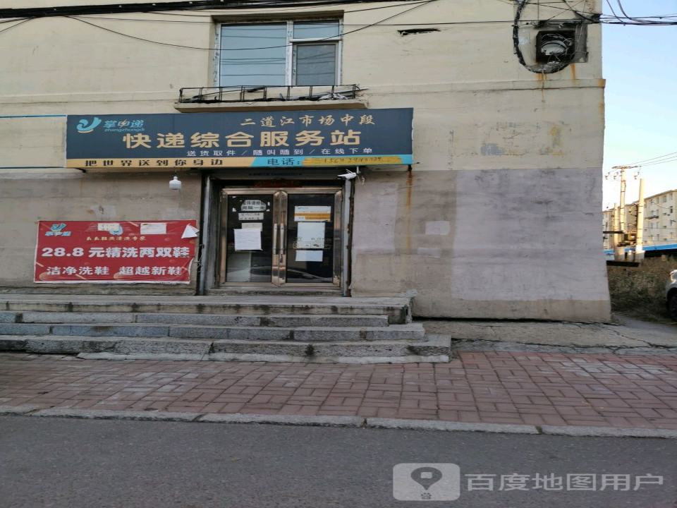 掌中递快递综合服务站