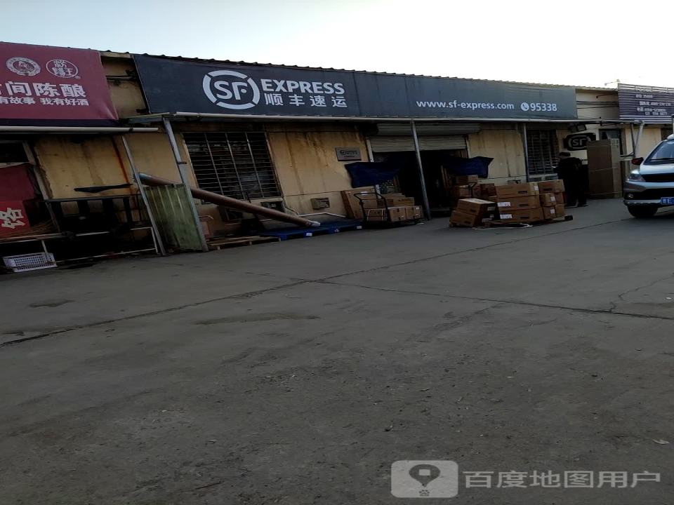 顺丰速运(晋城高平张庄物流营业点)