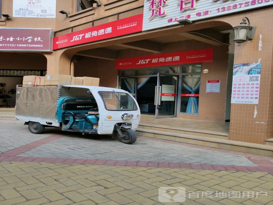 极兔速递(红河弥勒福地半岛网点)