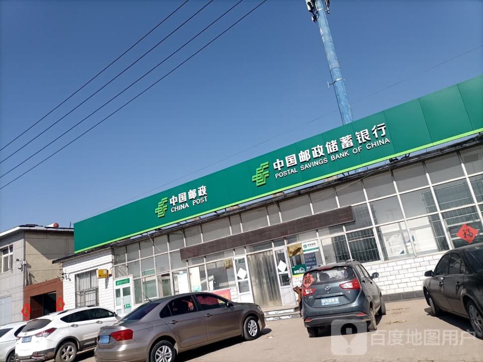 中国邮政(桃杏邮政支局)