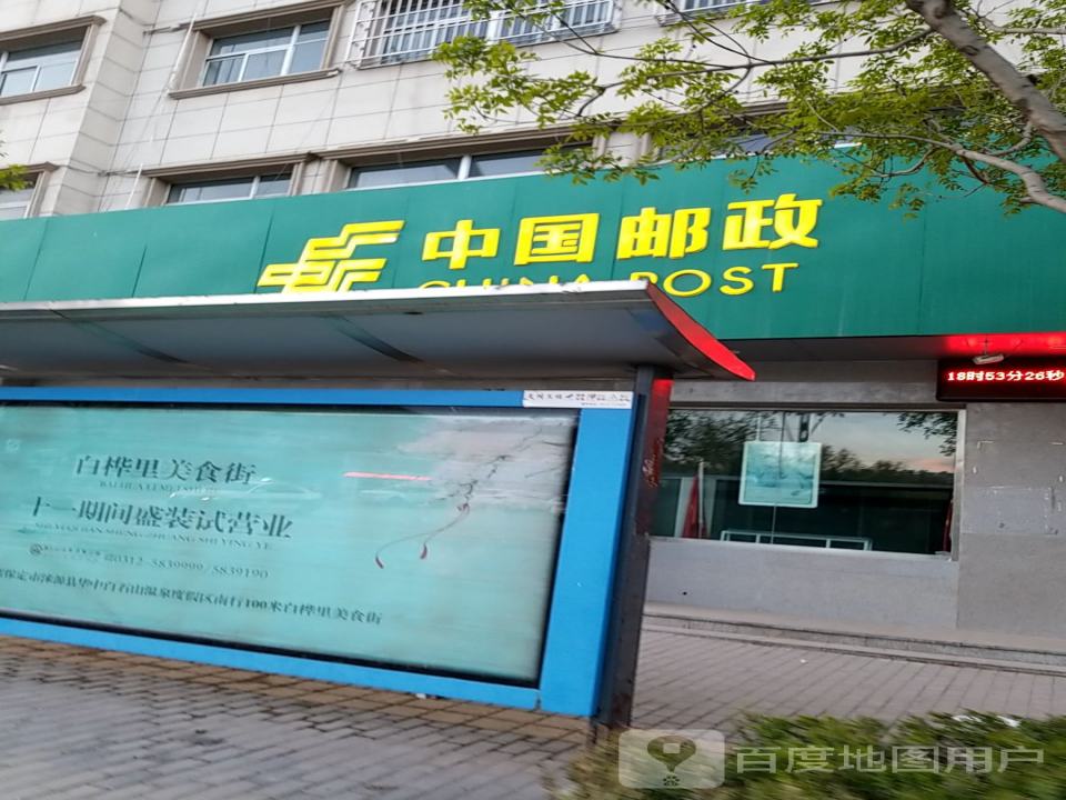 中国邮政(涞源县邮政局营业厅)