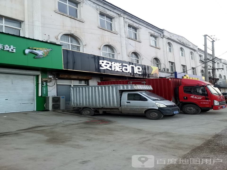 安能物流(京广线店)