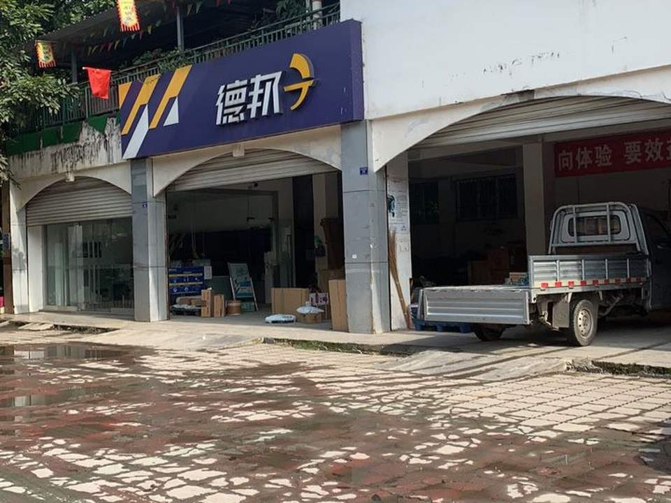 德邦快递(成都新津区岷江大道经营分部)