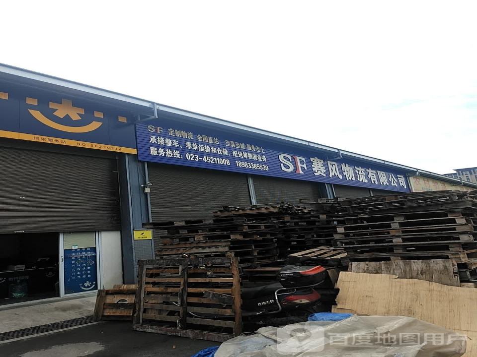 赛风物流有限公司