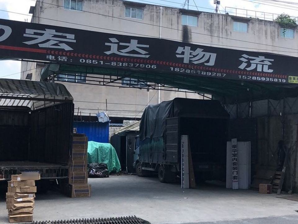 宏达物流(嘉润路店)