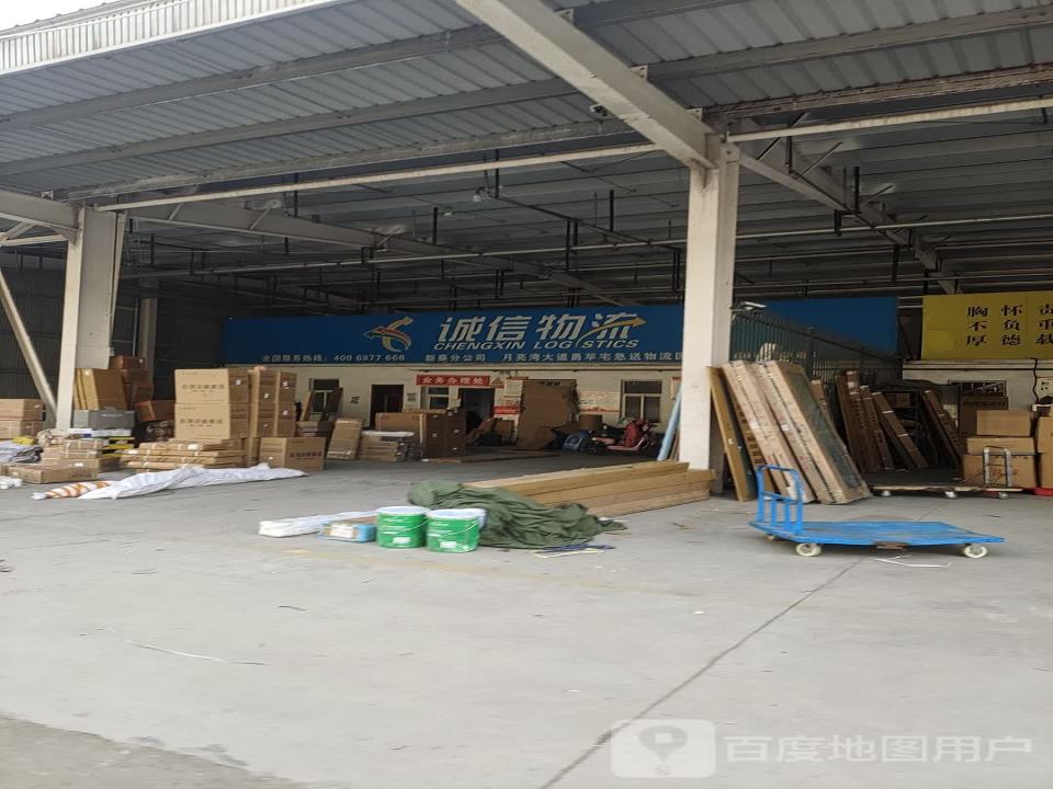 诚信物流(月亮湾大道店)