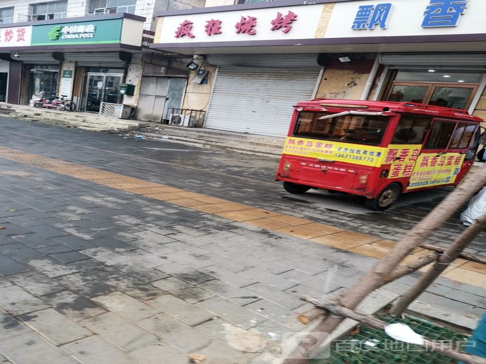 永清县府东街邮政代办所(金雀街)