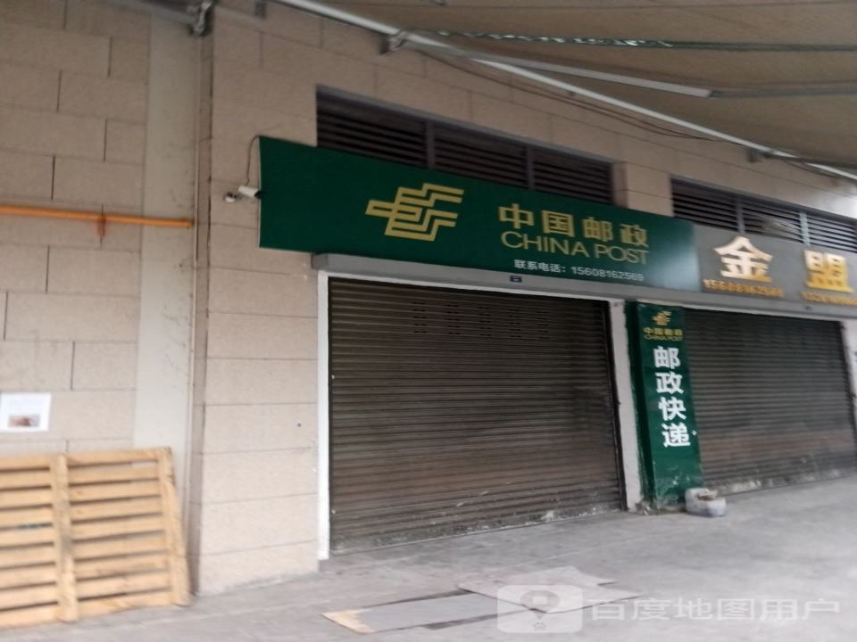 中国邮政
