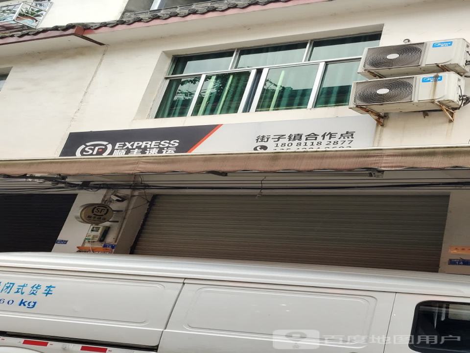 顺丰速运