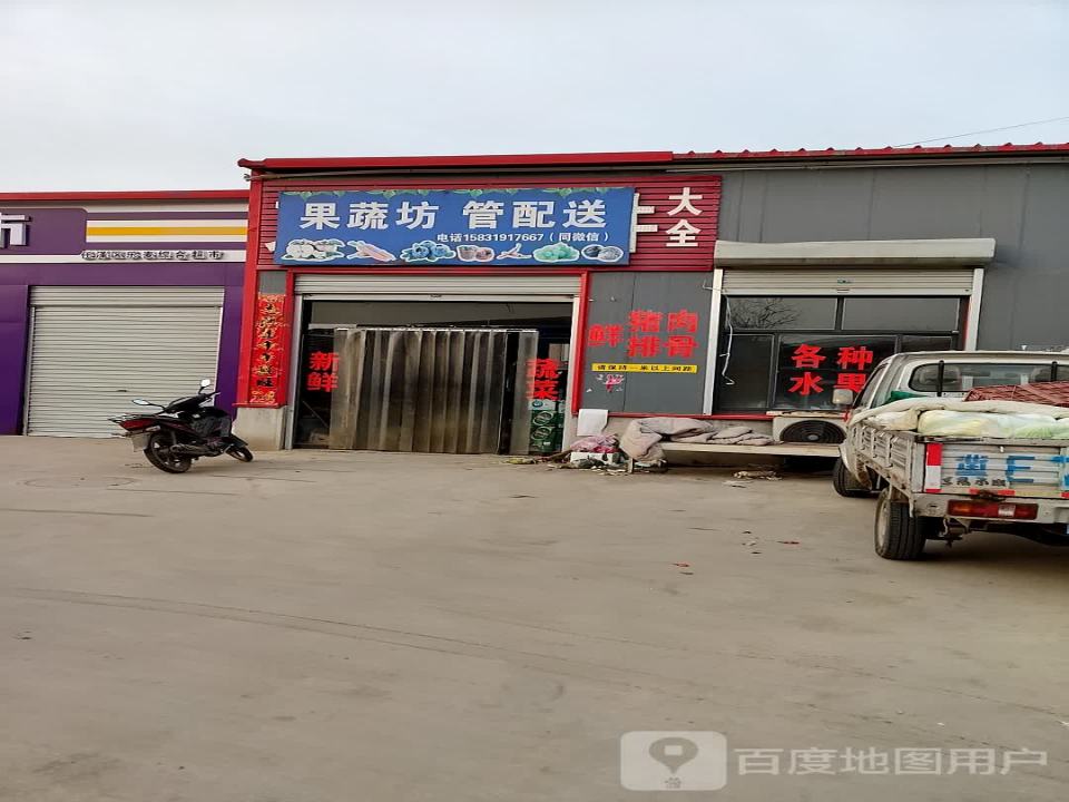 果蔬坊管配送