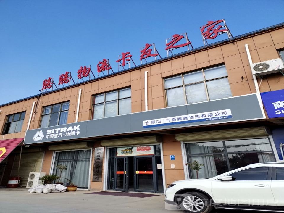 腾腾物流卡友之家