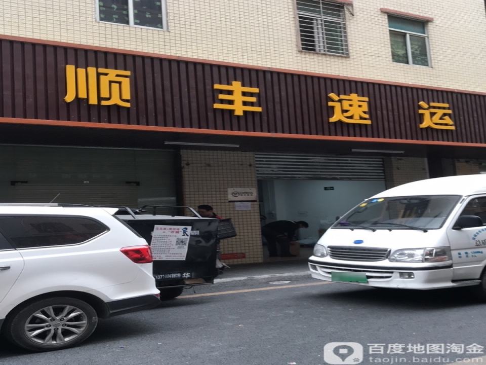 顺丰速运(西田营业站)