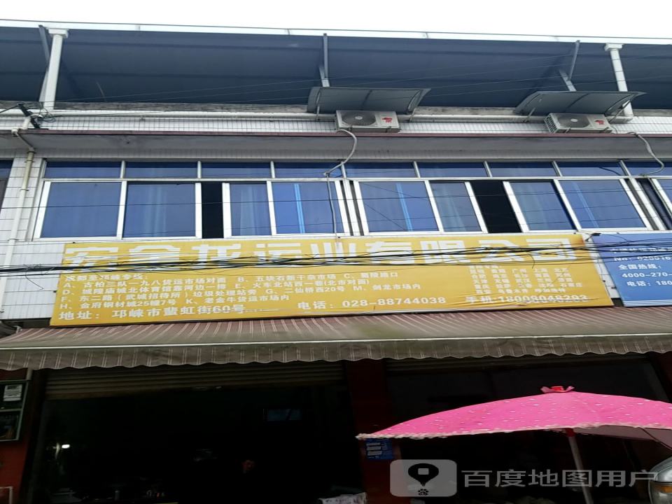 宏金龙运业有限公司(蜚虹街)