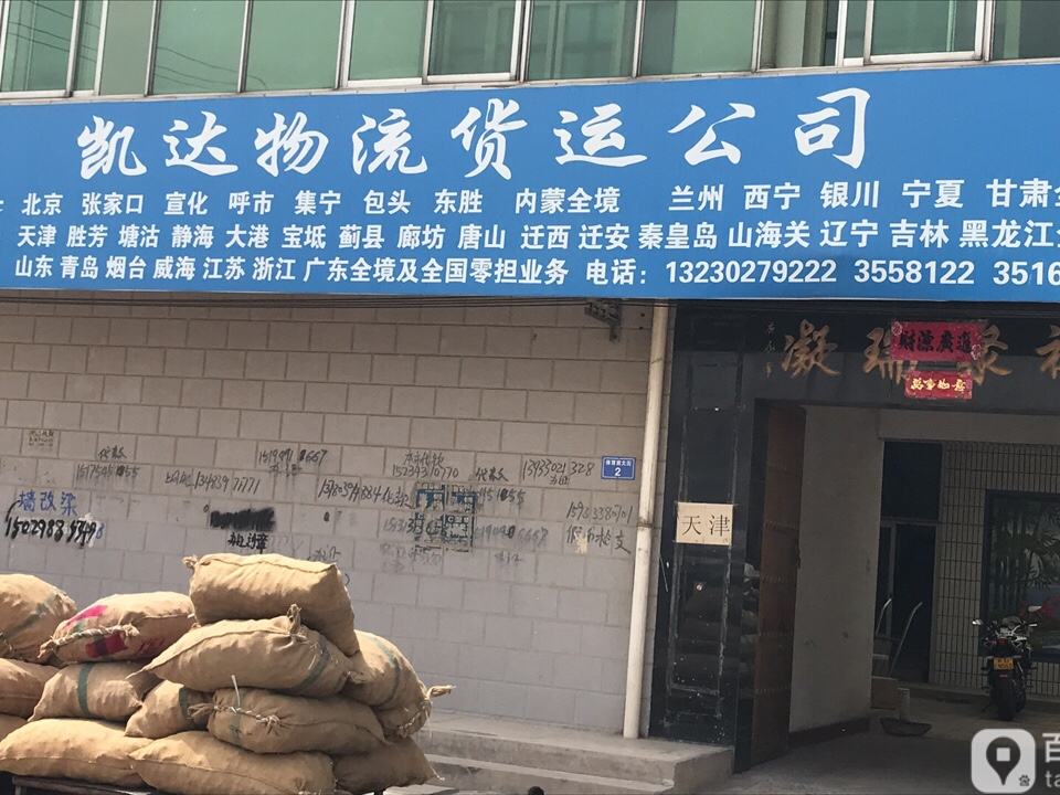 凯达物流货运公司