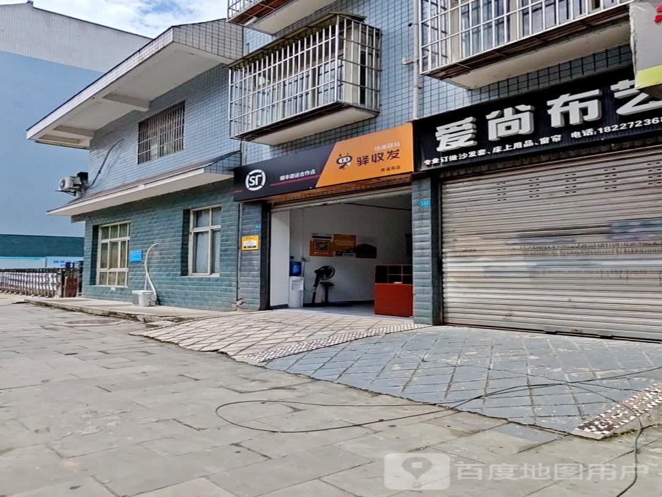 顺丰速运合作点(甘棠路店)