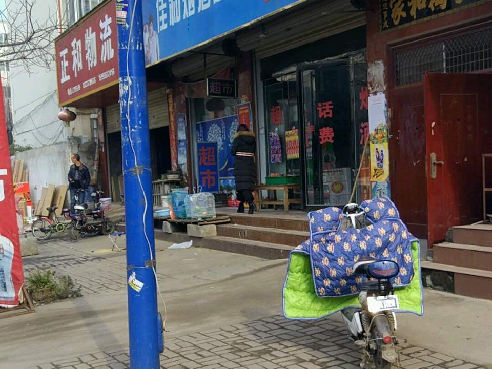 正和物流(汝河路店)