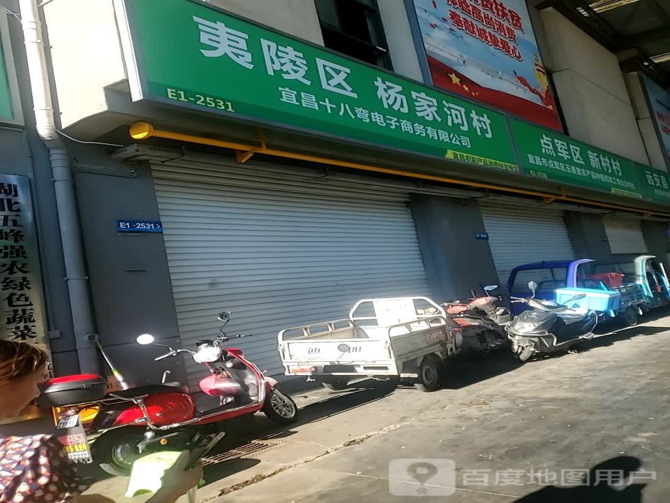 点军区车溪人家农产品专业合作社(宜昌农副产品消费扶贫专区)