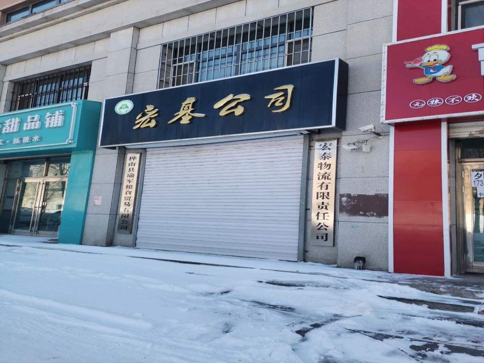 宏泰物流有限责任公司