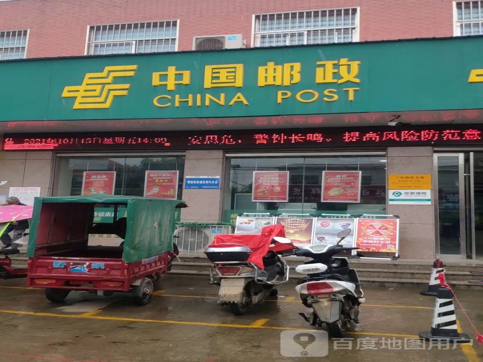 中国邮政(月台大道)