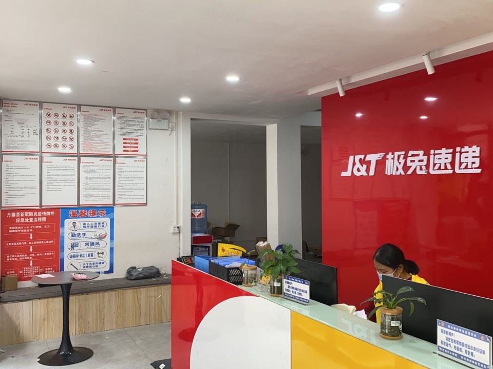 极兔速递