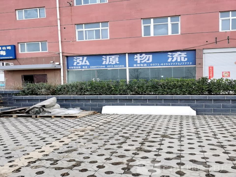 泓源物流