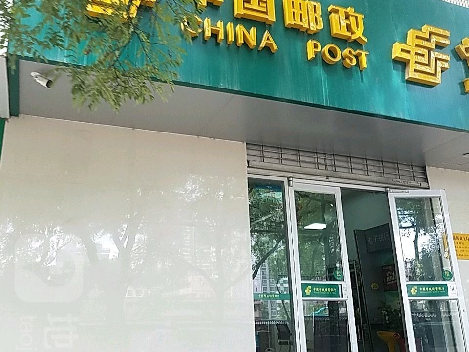 中国邮政(十里铺支局)