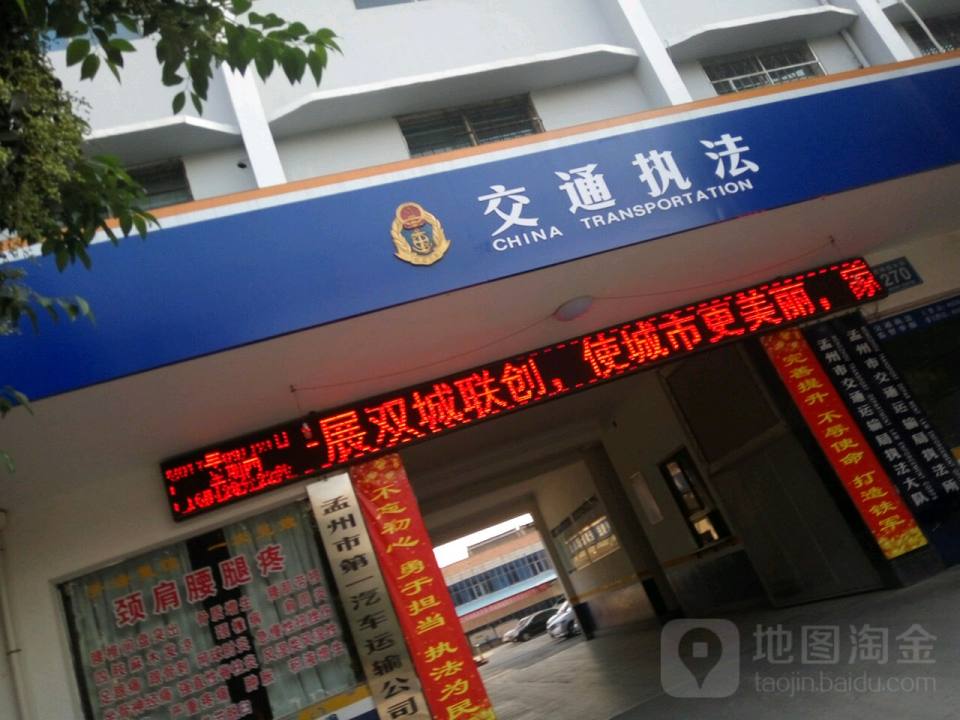 孟州市第一汽车运输公司