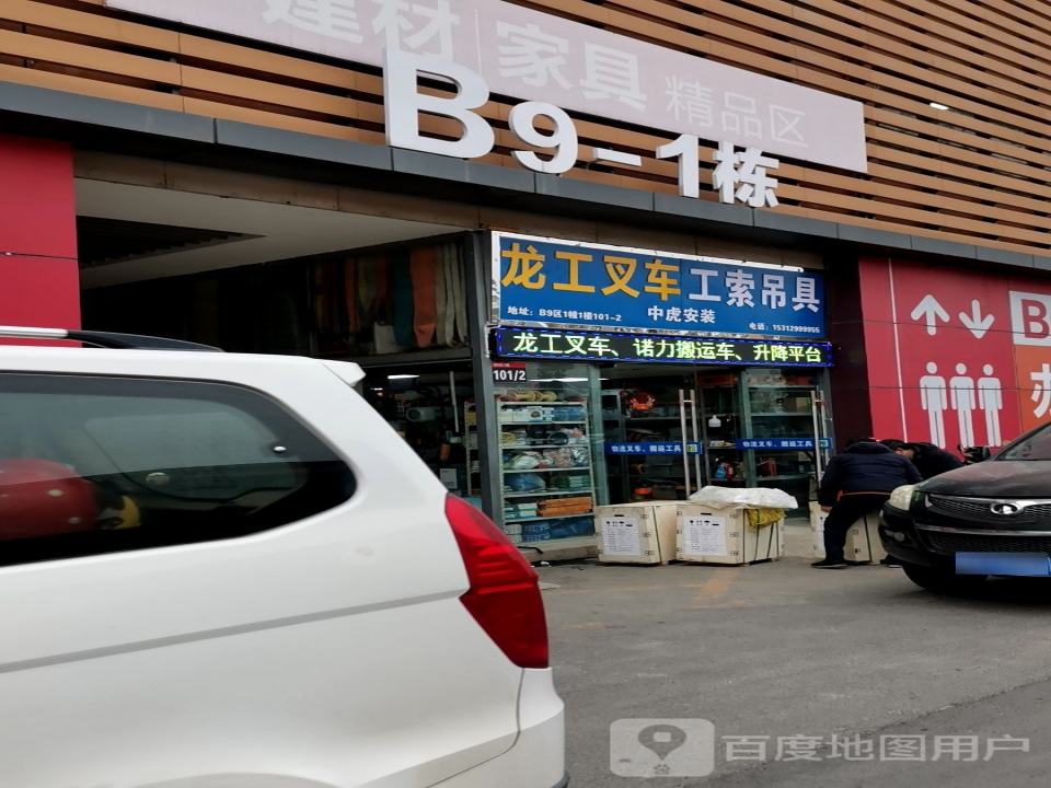 物流叉车工索吊具