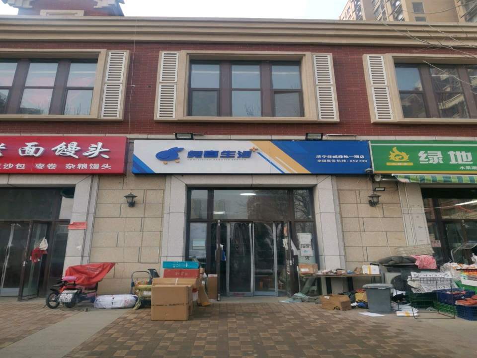 兔喜生活(济宁任城绿地一期店)
