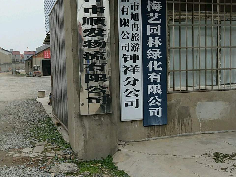 顺发物流(阳春大街店)