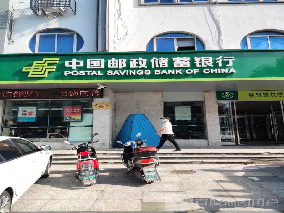 中国邮政(杜桥邮政支局)
