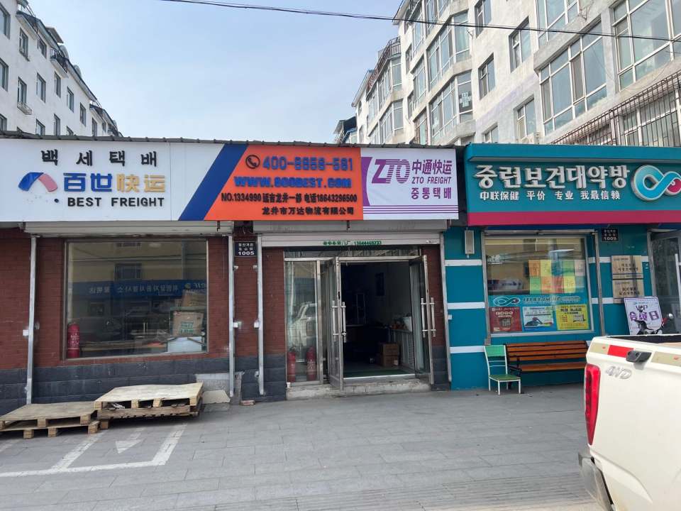 百世快运(东山街店)