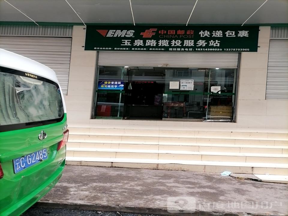 中国邮政(永善县邮政局)