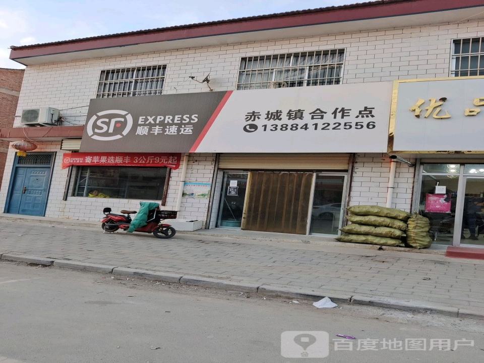 顺丰速运(X016店)
