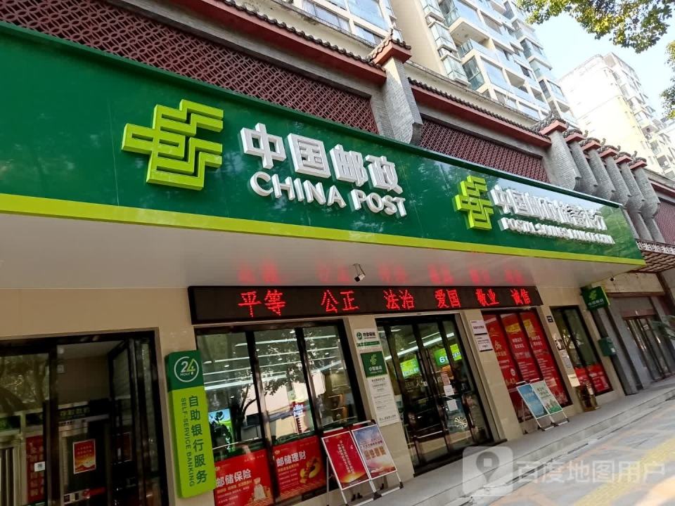 中国邮政(黄金路店)